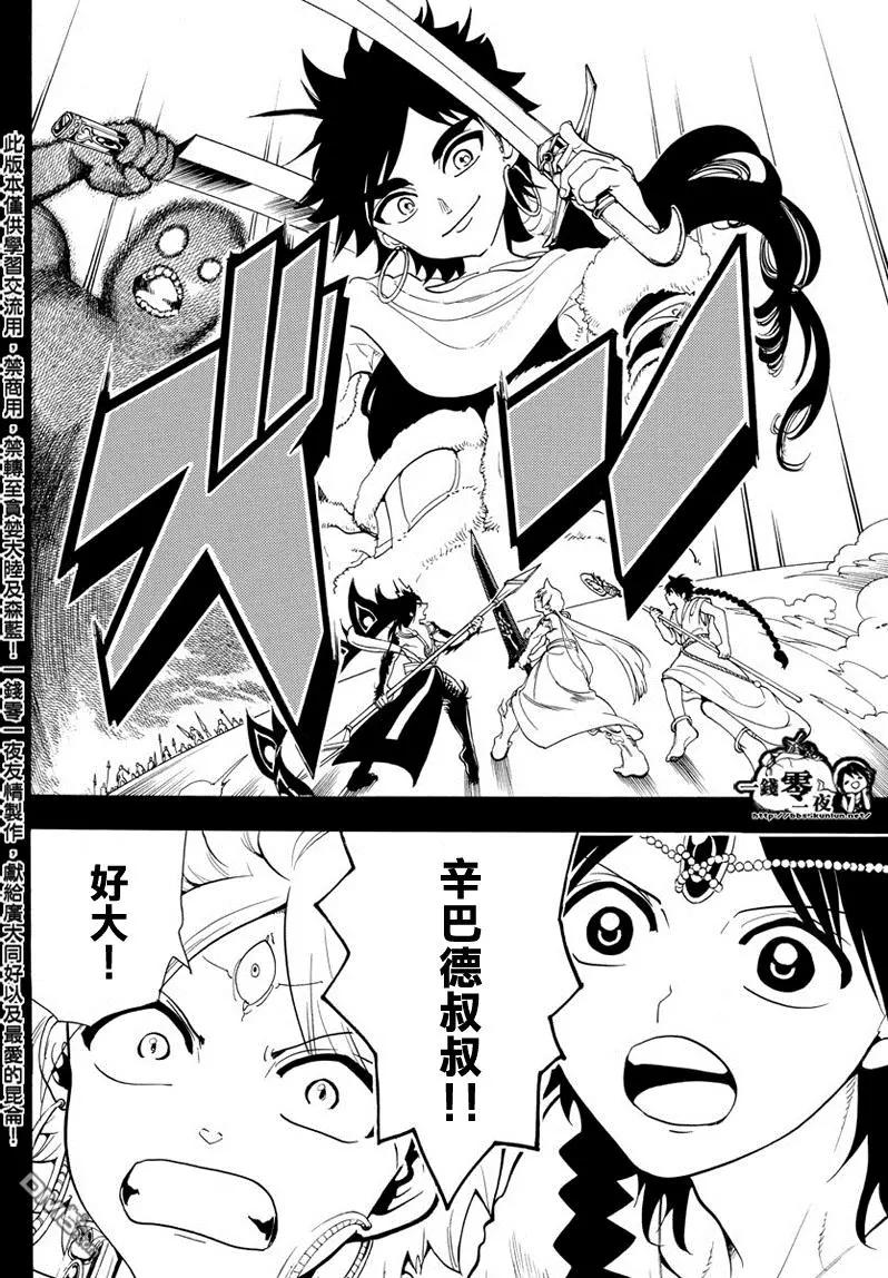 《MAGI魔奇少年》第338回 华利弗 第12页