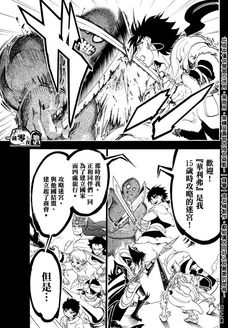 《MAGI魔奇少年》第338回 华利弗 第13页