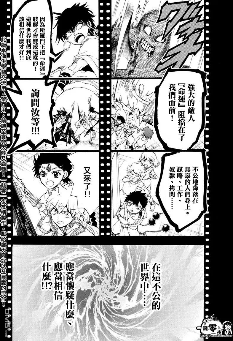 《MAGI魔奇少年》第338回 华利弗 第14页