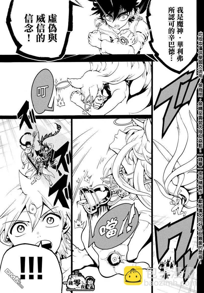 《MAGI魔奇少年》第338回 华利弗 第15页