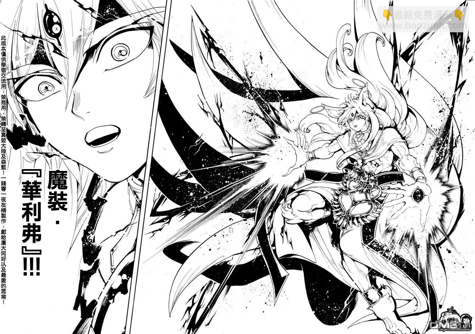 《MAGI魔奇少年》第338回 华利弗 第16页
