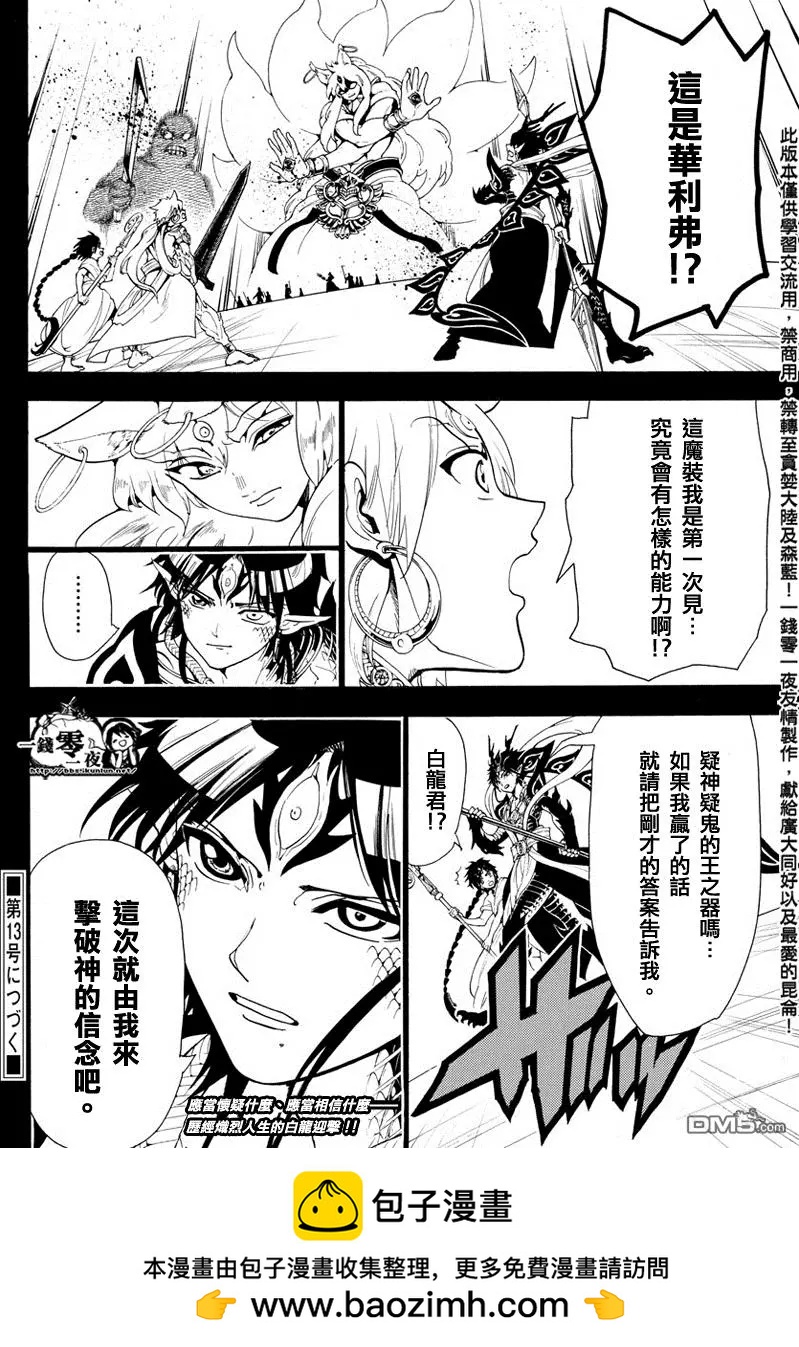 《MAGI魔奇少年》第338回 华利弗 第17页