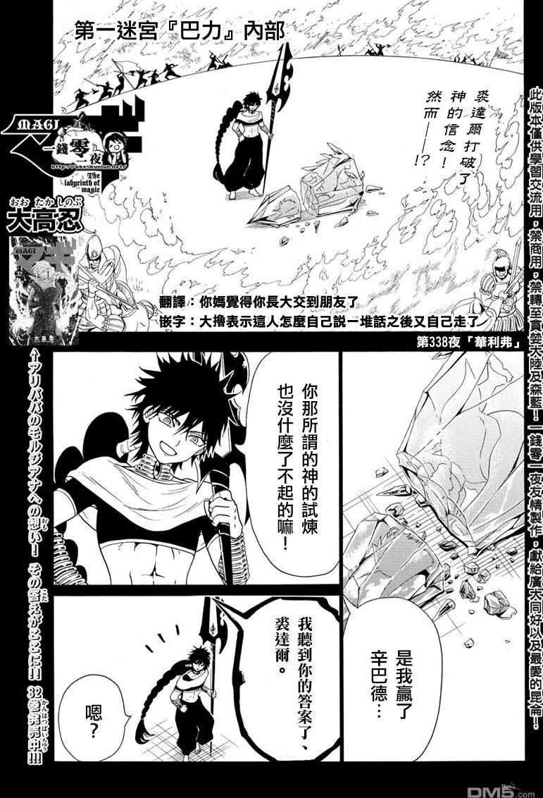 《MAGI魔奇少年》第338回 华利弗 第1页
