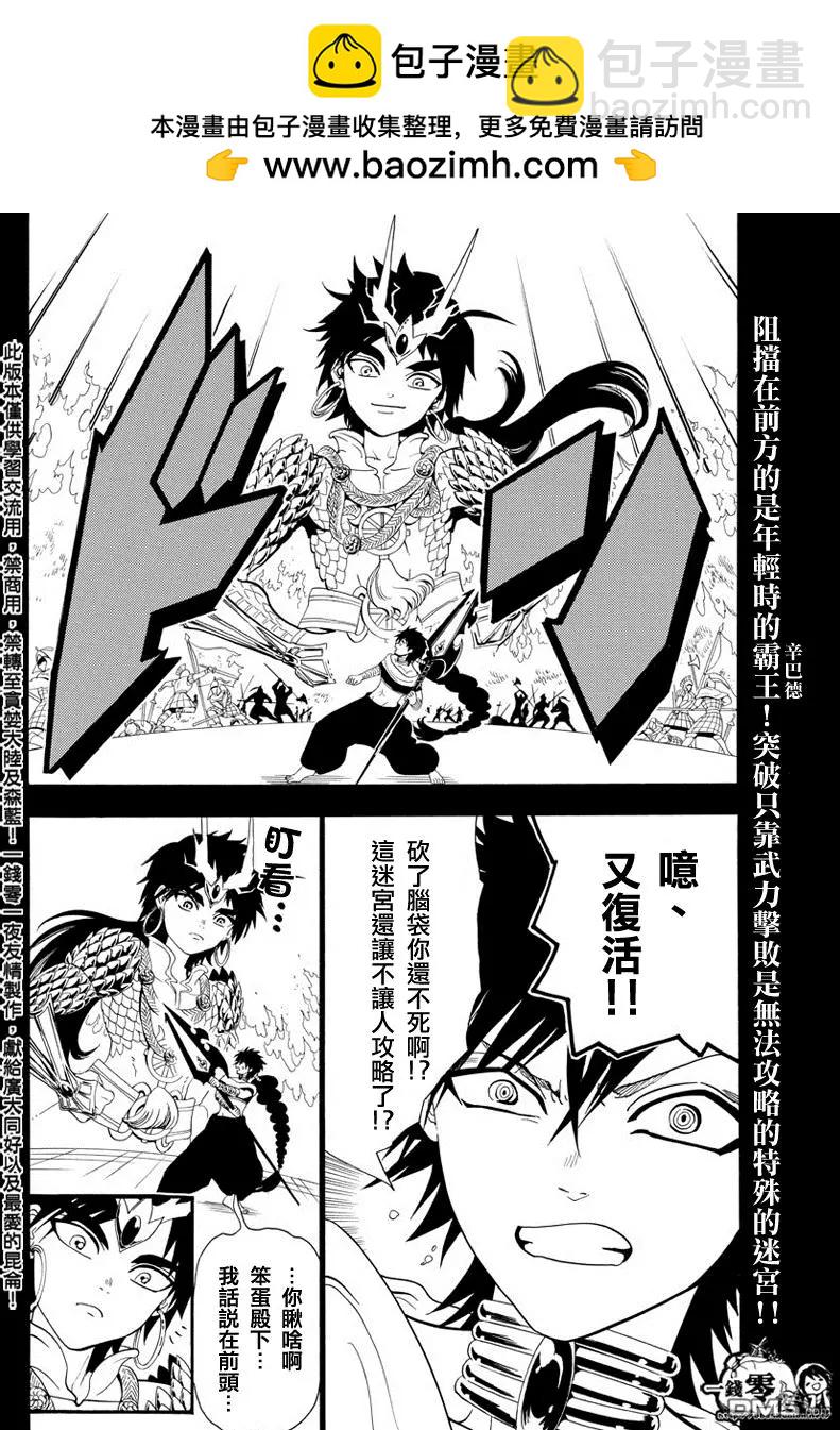 《MAGI魔奇少年》第338回 华利弗 第2页