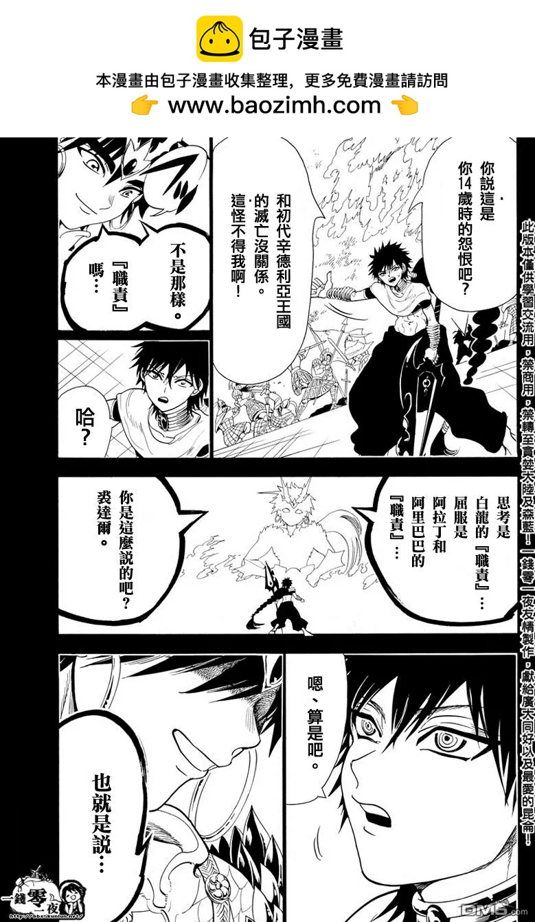 《MAGI魔奇少年》第338回 华利弗 第3页
