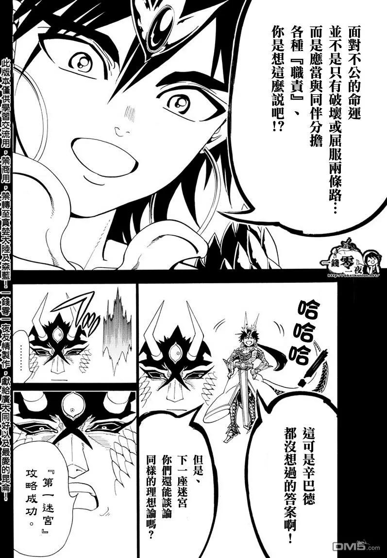 《MAGI魔奇少年》第338回 华利弗 第4页