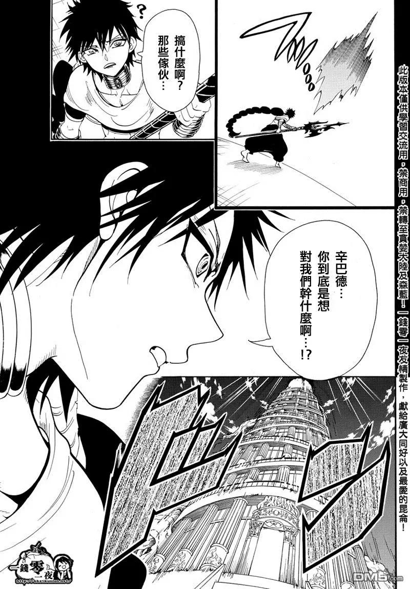 《MAGI魔奇少年》第338回 华利弗 第5页