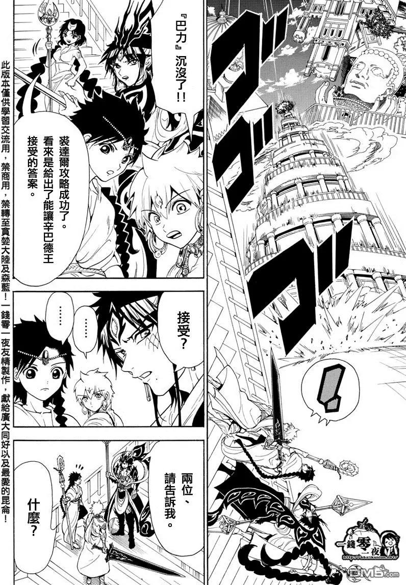 《MAGI魔奇少年》第338回 华利弗 第6页