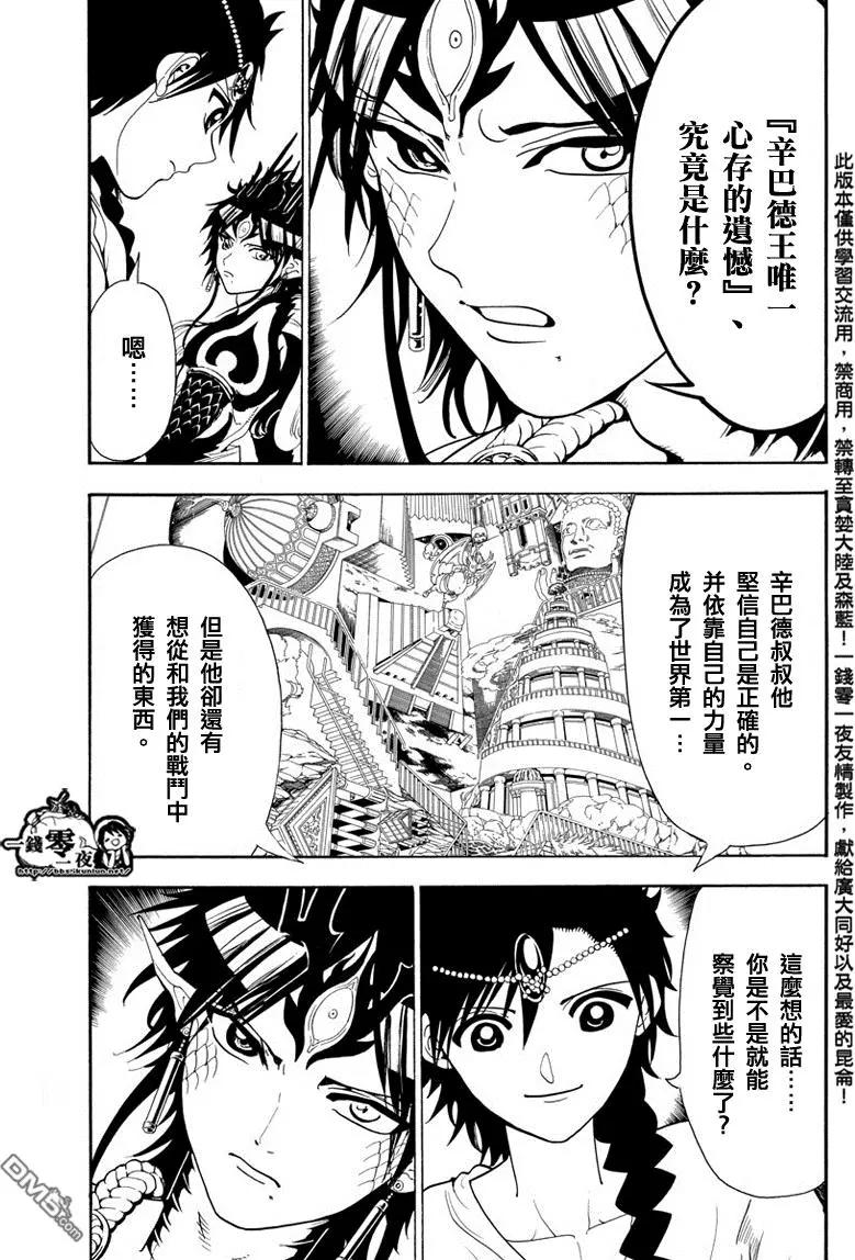 《MAGI魔奇少年》第338回 华利弗 第7页