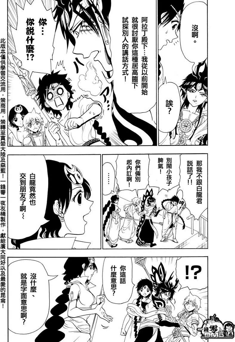 《MAGI魔奇少年》第338回 华利弗 第8页
