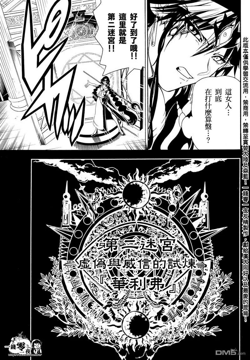 《MAGI魔奇少年》第338回 华利弗 第9页