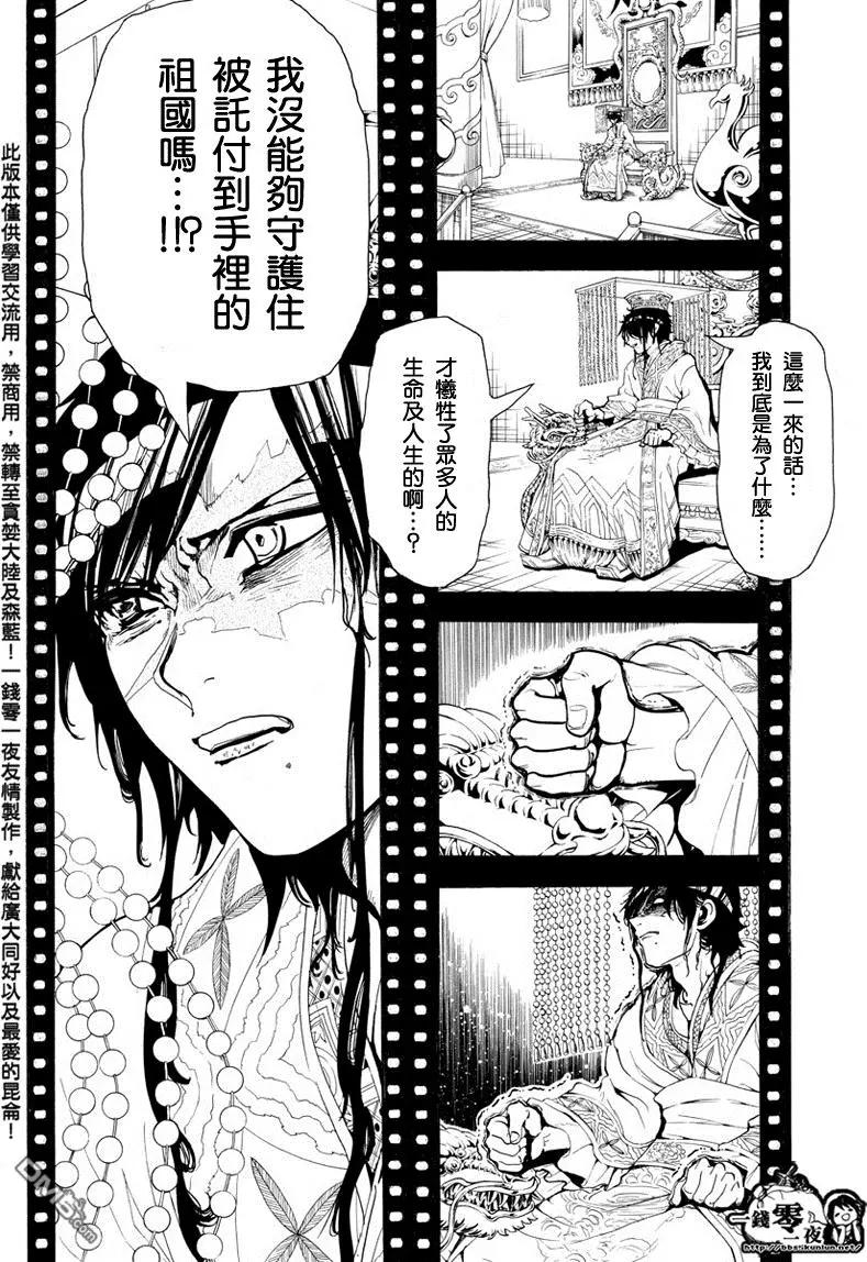 《MAGI魔奇少年》第339回 虚伪与威信的信念 第10页