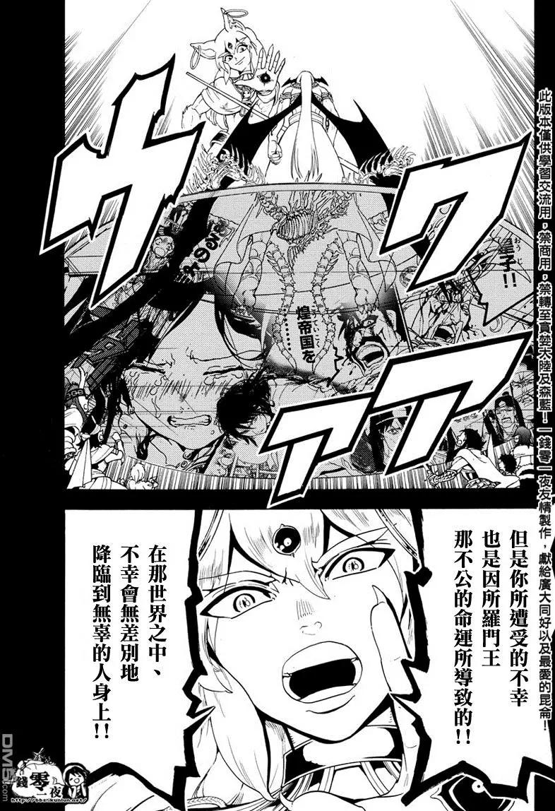 《MAGI魔奇少年》第339回 虚伪与威信的信念 第11页