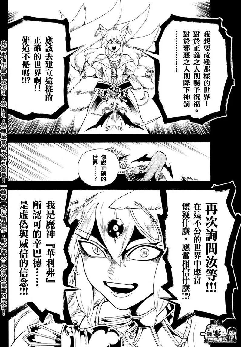 《MAGI魔奇少年》第339回 虚伪与威信的信念 第12页