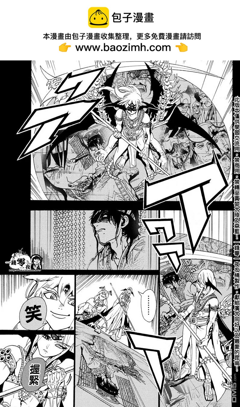 《MAGI魔奇少年》第339回 虚伪与威信的信念 第13页
