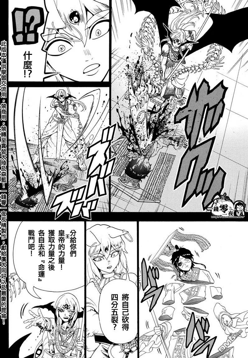 《MAGI魔奇少年》第339回 虚伪与威信的信念 第14页