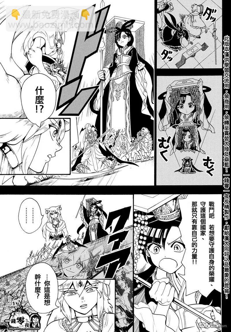 《MAGI魔奇少年》第339回 虚伪与威信的信念 第15页