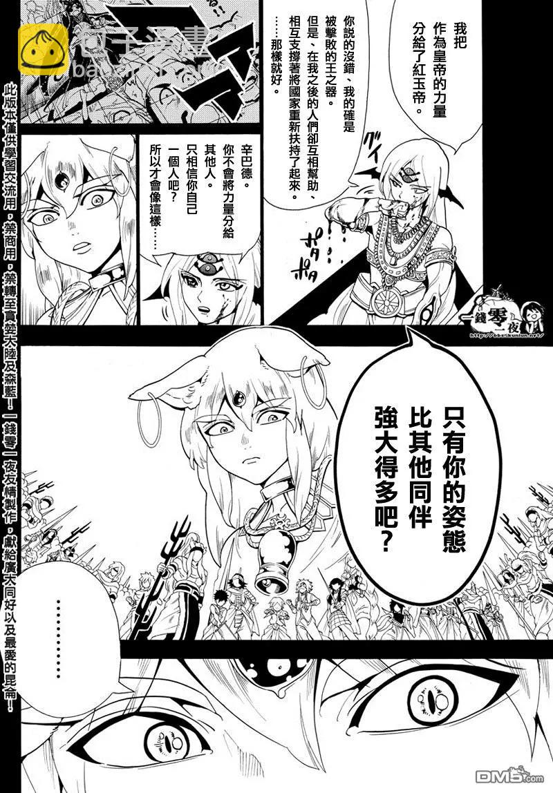 《MAGI魔奇少年》第339回 虚伪与威信的信念 第16页