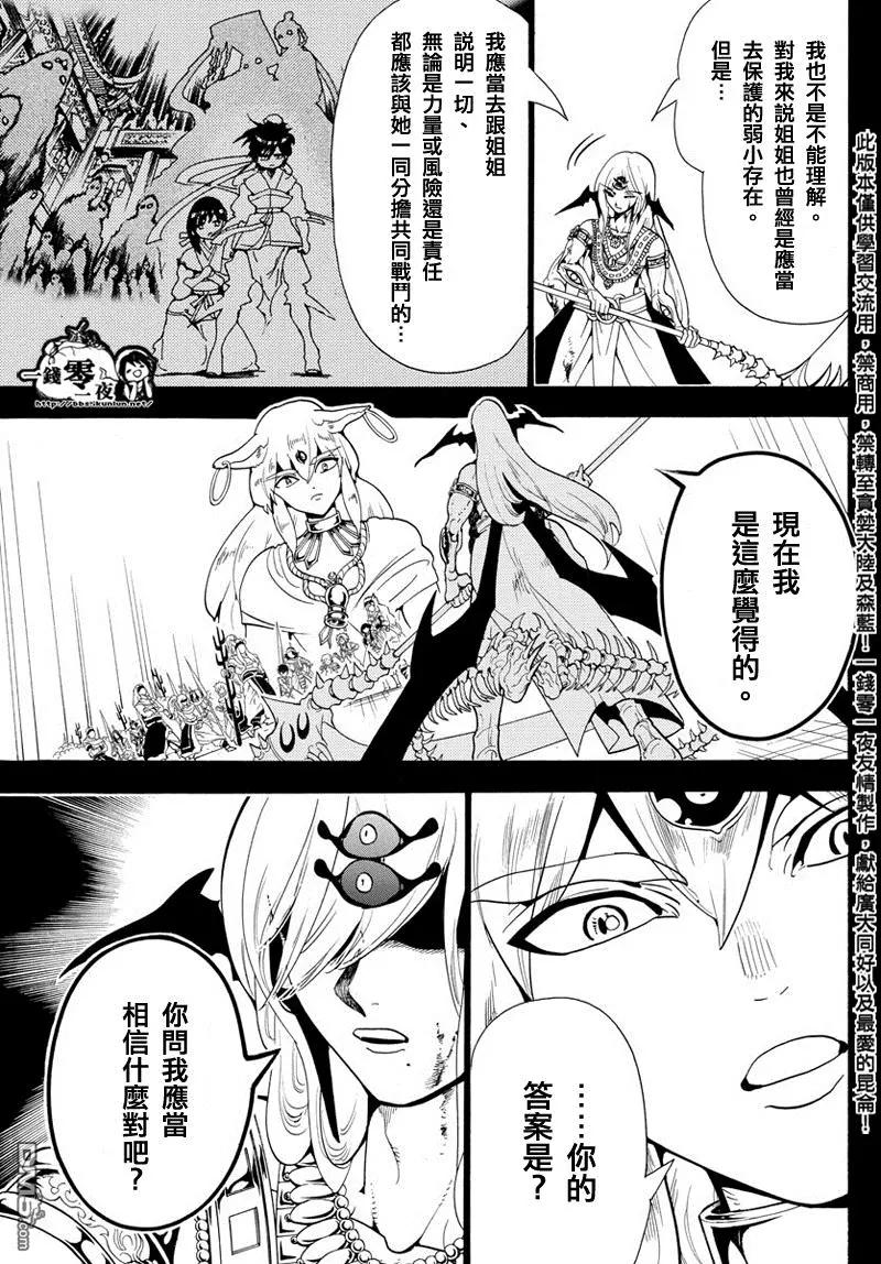 《MAGI魔奇少年》第339回 虚伪与威信的信念 第17页