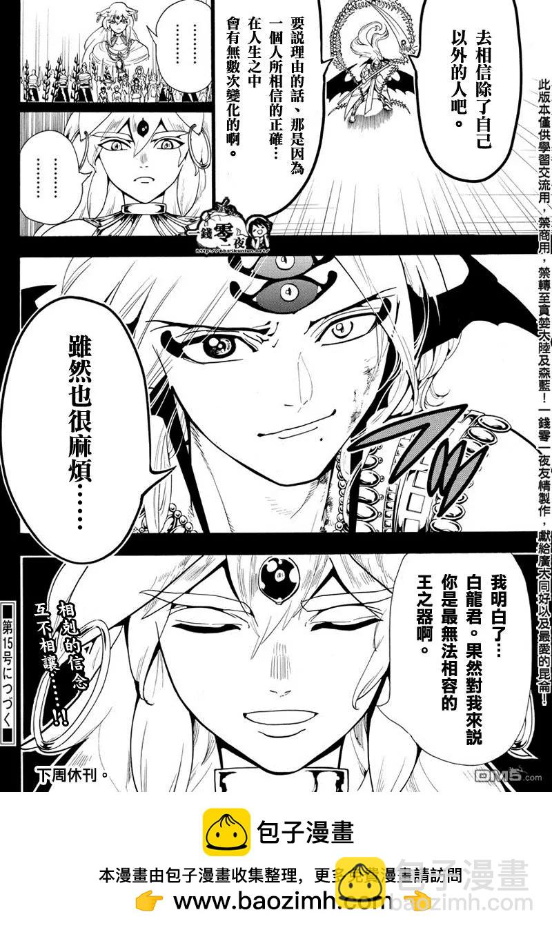 《MAGI魔奇少年》第339回 虚伪与威信的信念 第18页