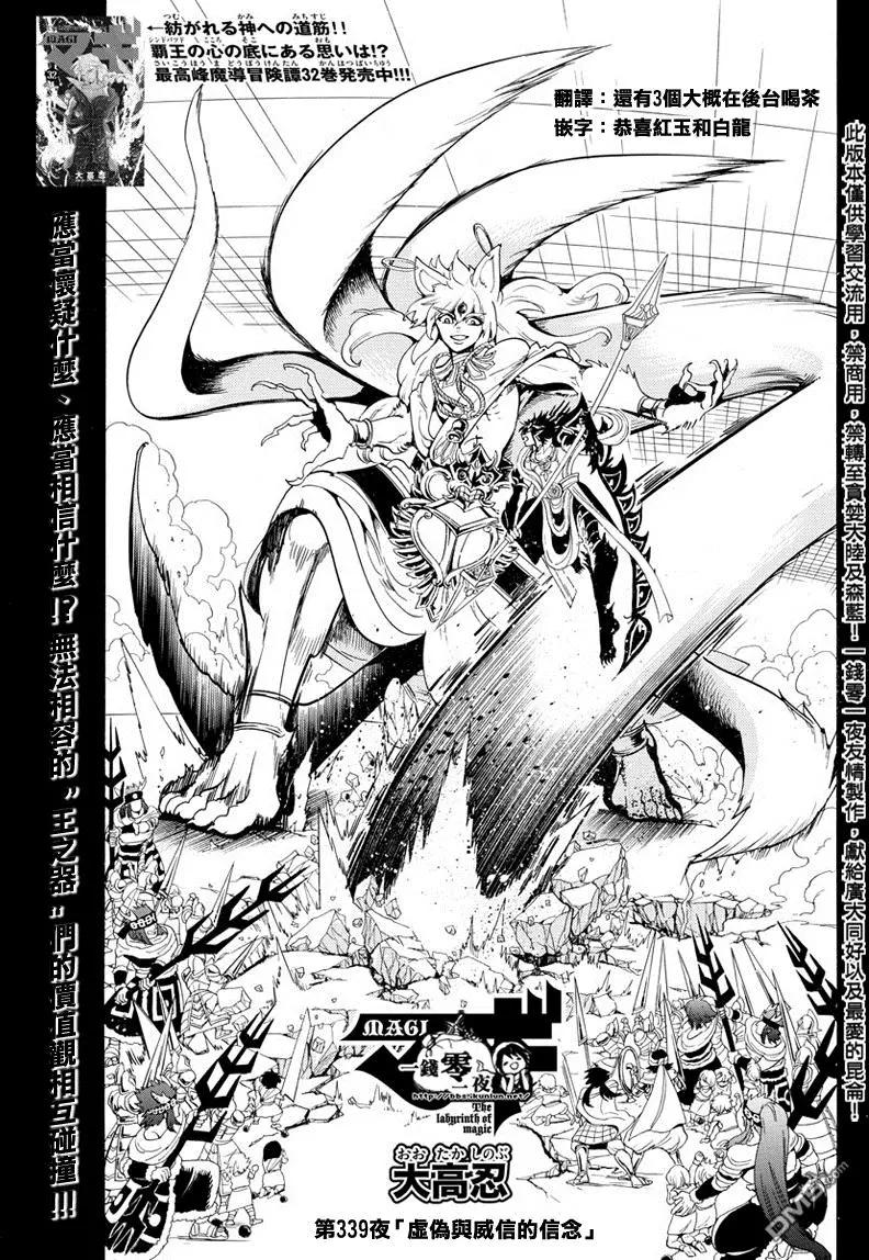 《MAGI魔奇少年》第339回 虚伪与威信的信念 第1页