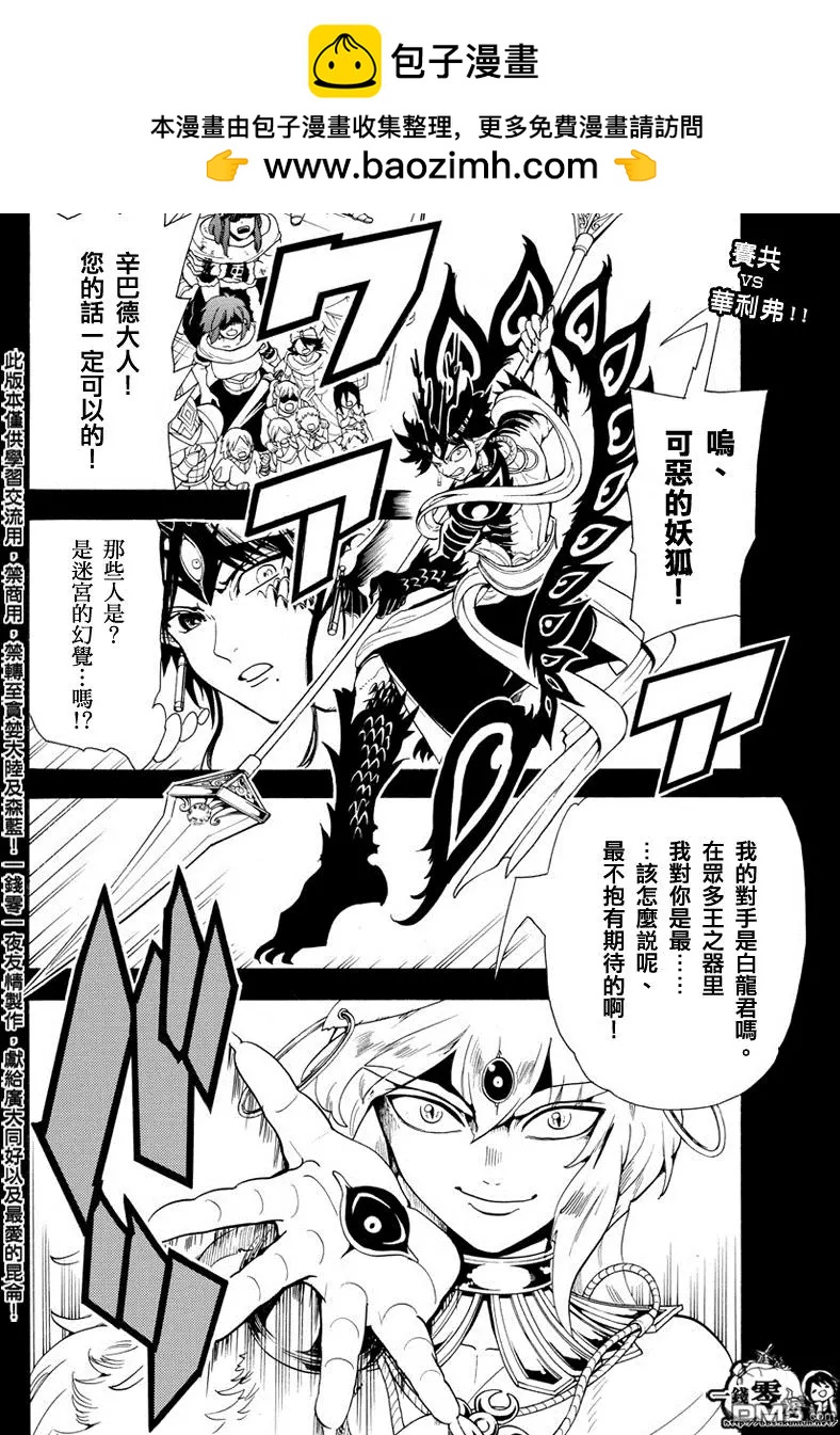 《MAGI魔奇少年》第339回 虚伪与威信的信念 第2页