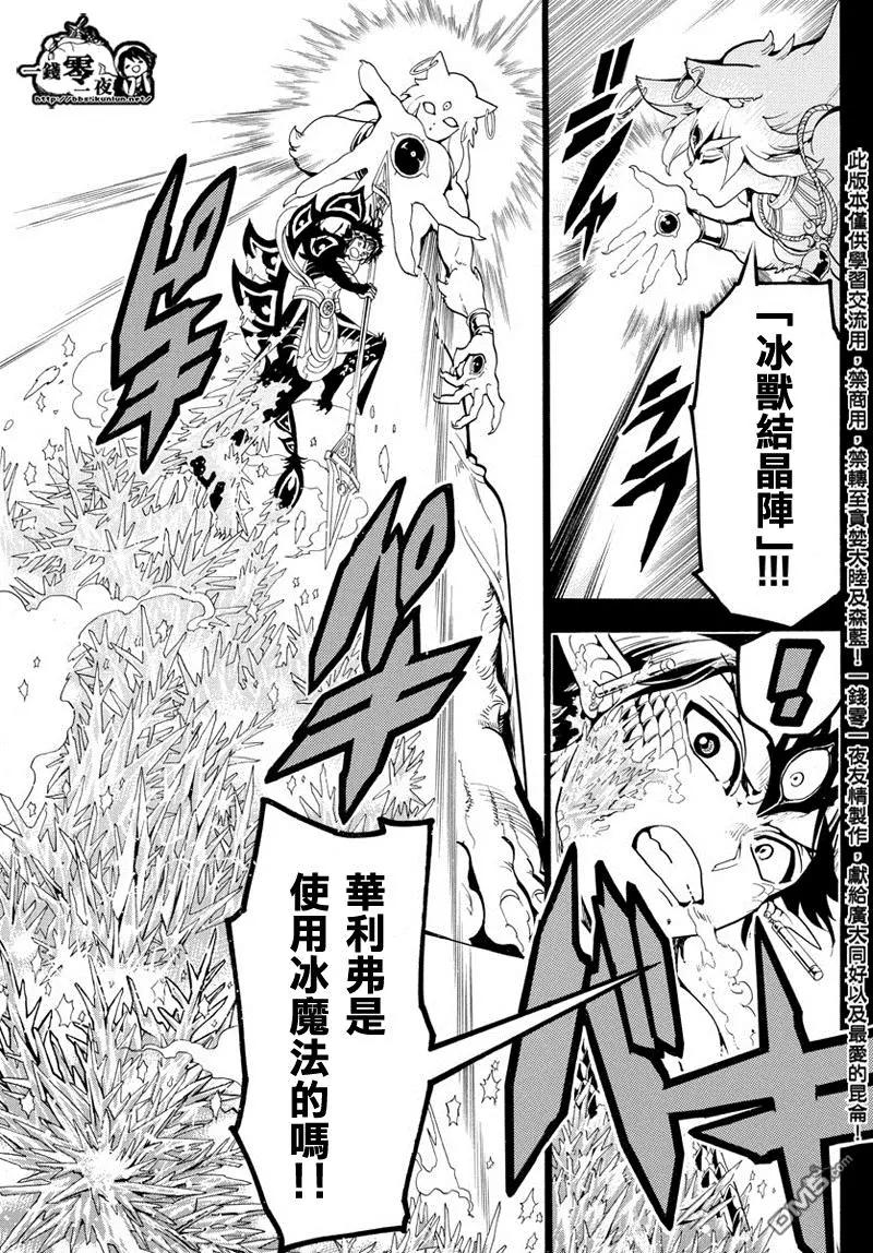 《MAGI魔奇少年》第339回 虚伪与威信的信念 第3页