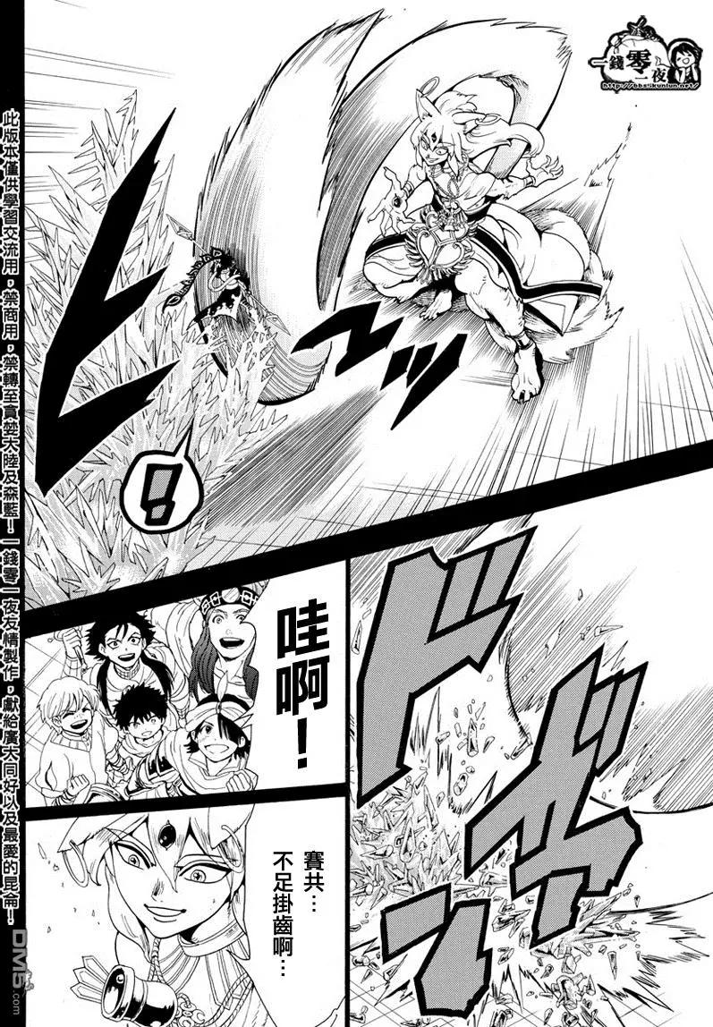 《MAGI魔奇少年》第339回 虚伪与威信的信念 第4页
