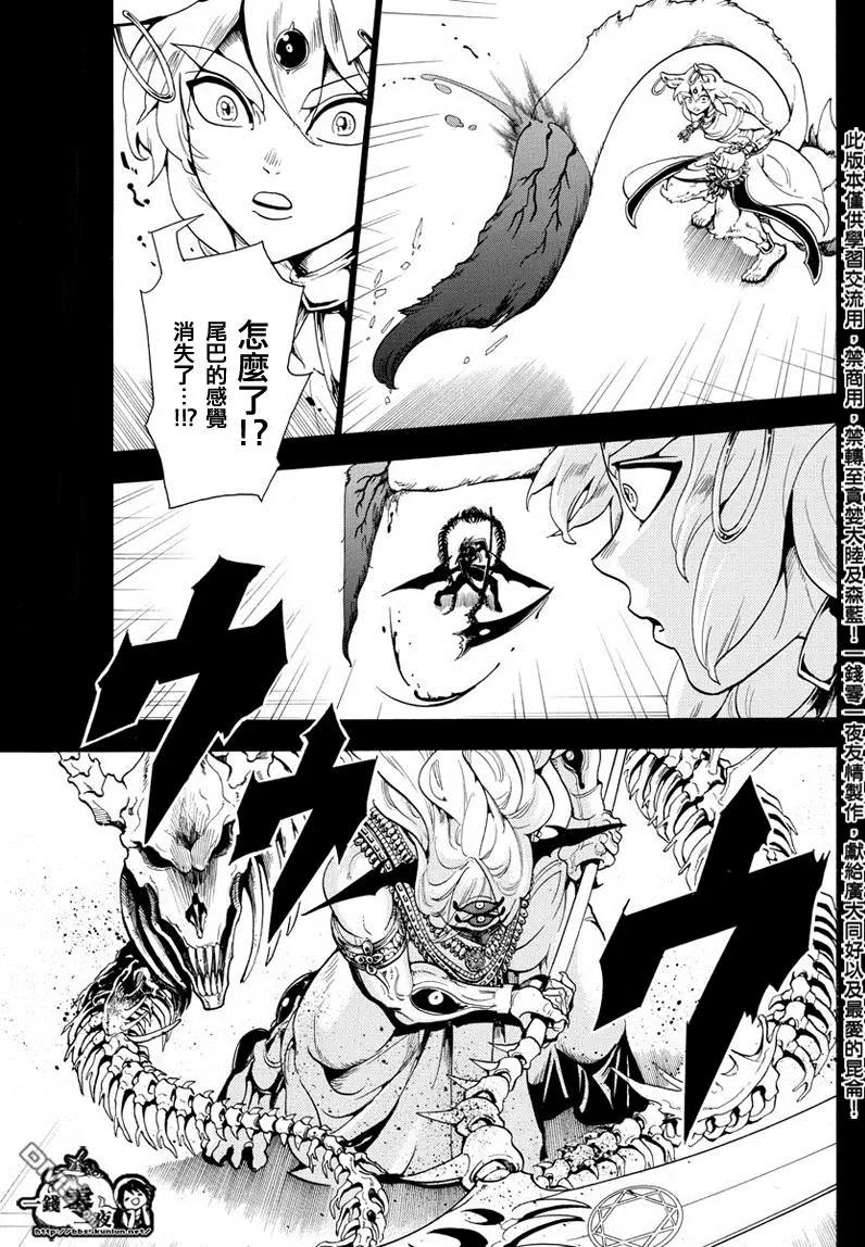 《MAGI魔奇少年》第339回 虚伪与威信的信念 第5页