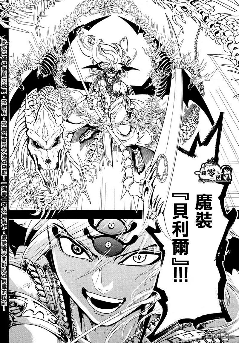 《MAGI魔奇少年》第339回 虚伪与威信的信念 第6页