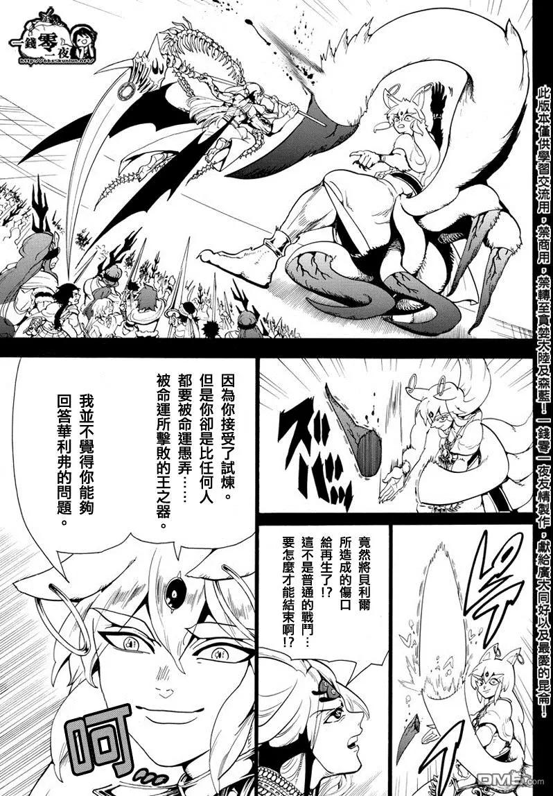 《MAGI魔奇少年》第339回 虚伪与威信的信念 第7页