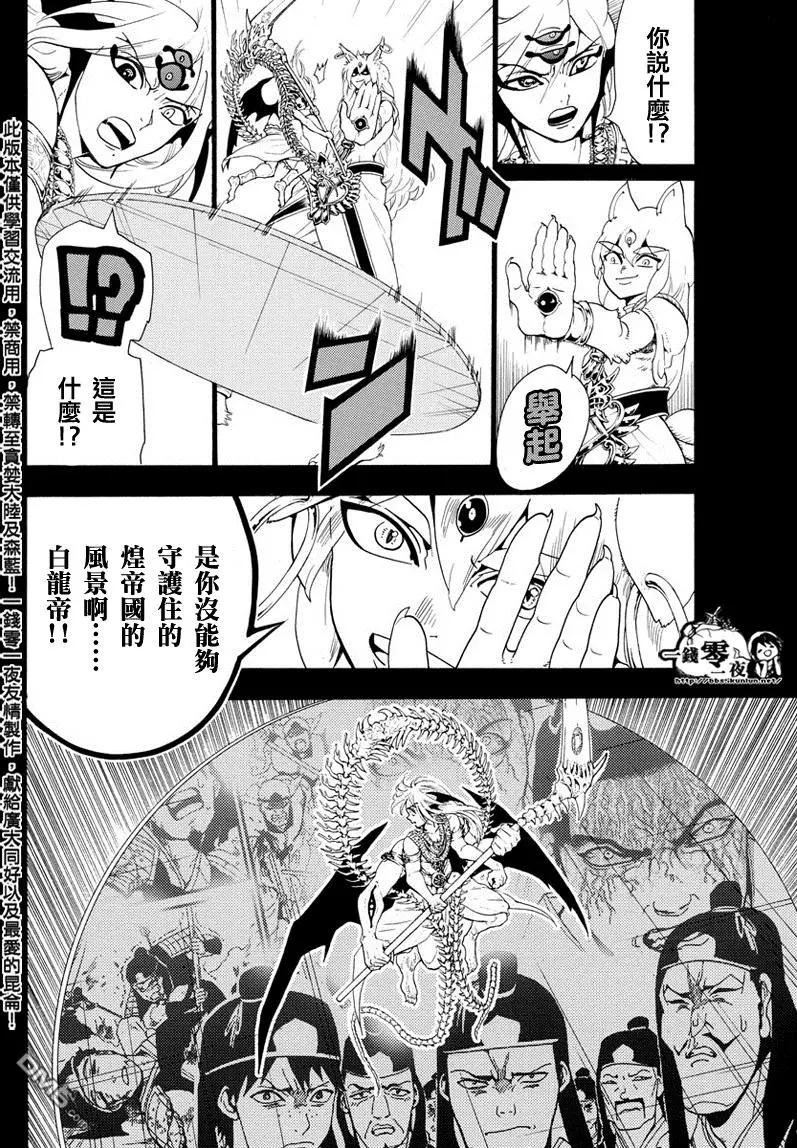 《MAGI魔奇少年》第339回 虚伪与威信的信念 第8页