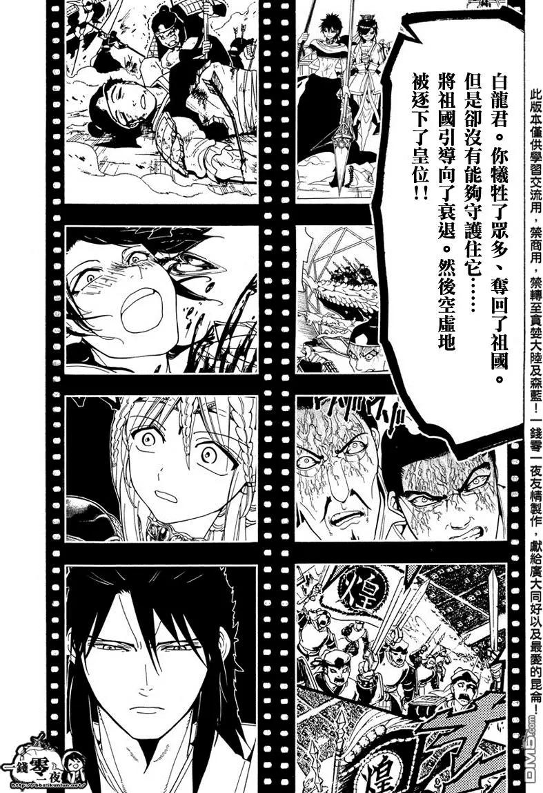 《MAGI魔奇少年》第339回 虚伪与威信的信念 第9页