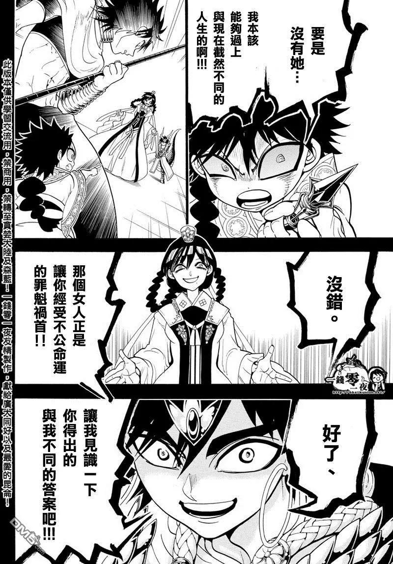 《MAGI魔奇少年》第337回 愤怒与英杰的信念 第10页