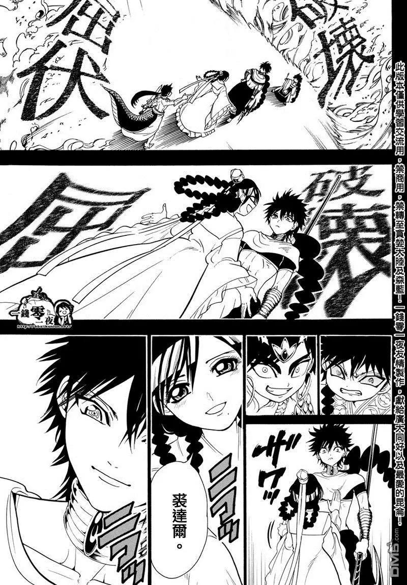 《MAGI魔奇少年》第337回 愤怒与英杰的信念 第11页
