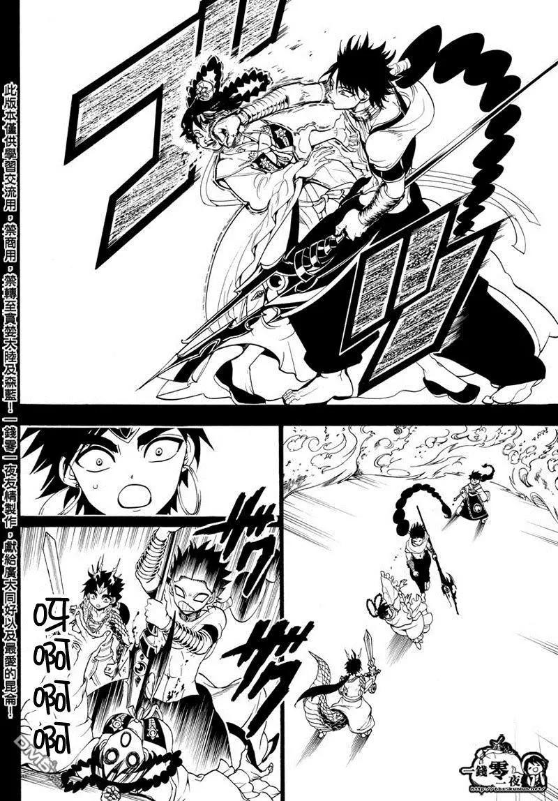 《MAGI魔奇少年》第337回 愤怒与英杰的信念 第12页