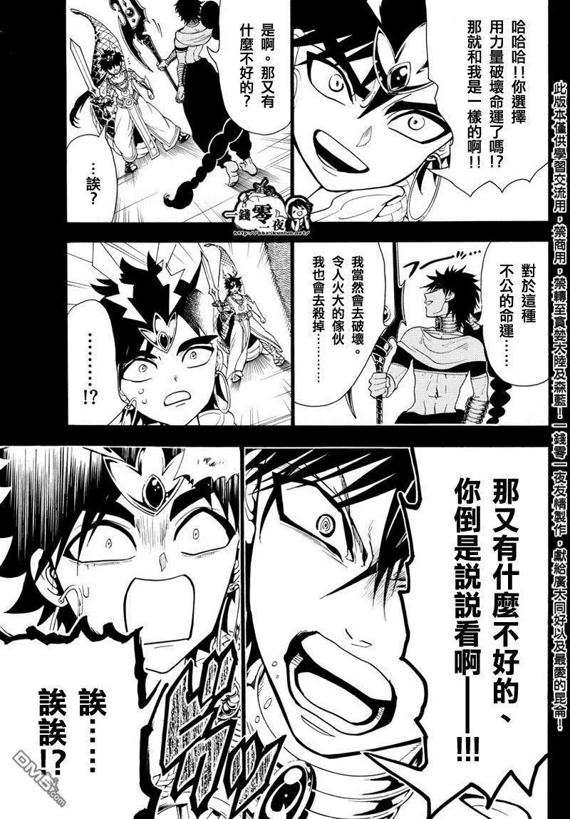 《MAGI魔奇少年》第337回 愤怒与英杰的信念 第13页