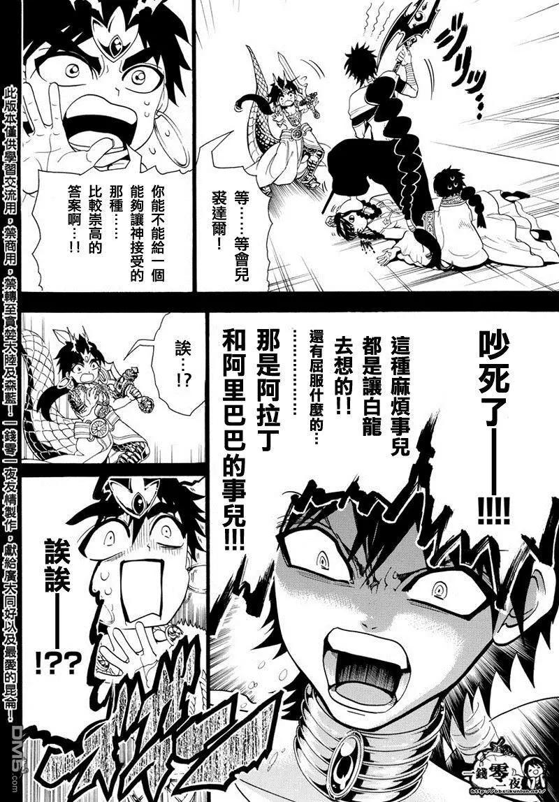 《MAGI魔奇少年》第337回 愤怒与英杰的信念 第14页