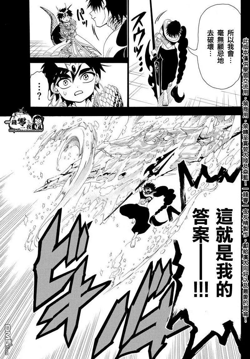 《MAGI魔奇少年》第337回 愤怒与英杰的信念 第15页