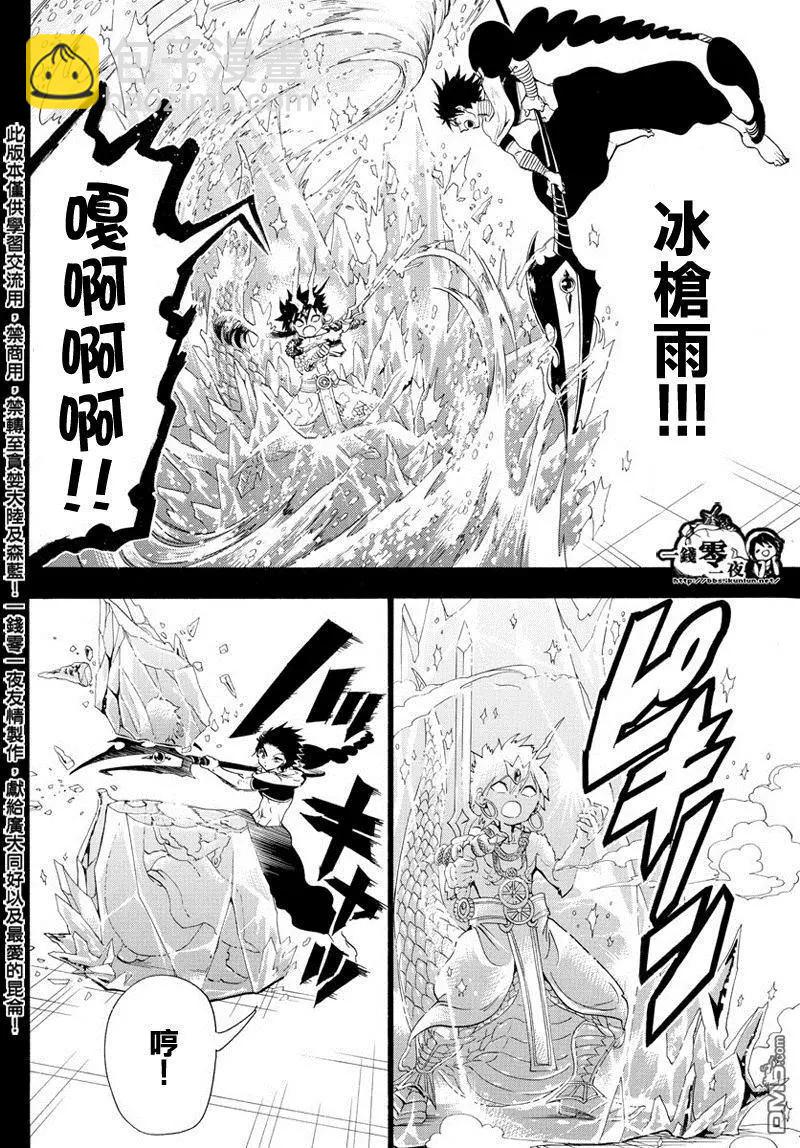 《MAGI魔奇少年》第337回 愤怒与英杰的信念 第16页