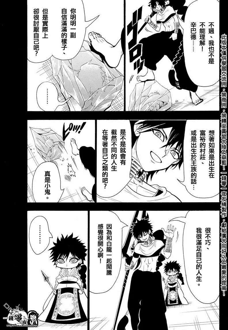 《MAGI魔奇少年》第337回 愤怒与英杰的信念 第17页