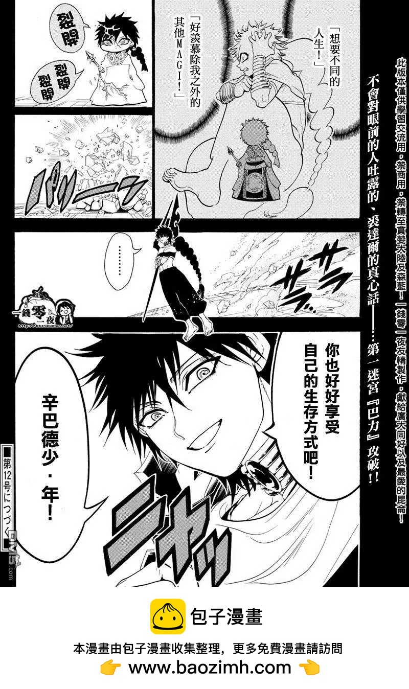《MAGI魔奇少年》第337回 愤怒与英杰的信念 第18页