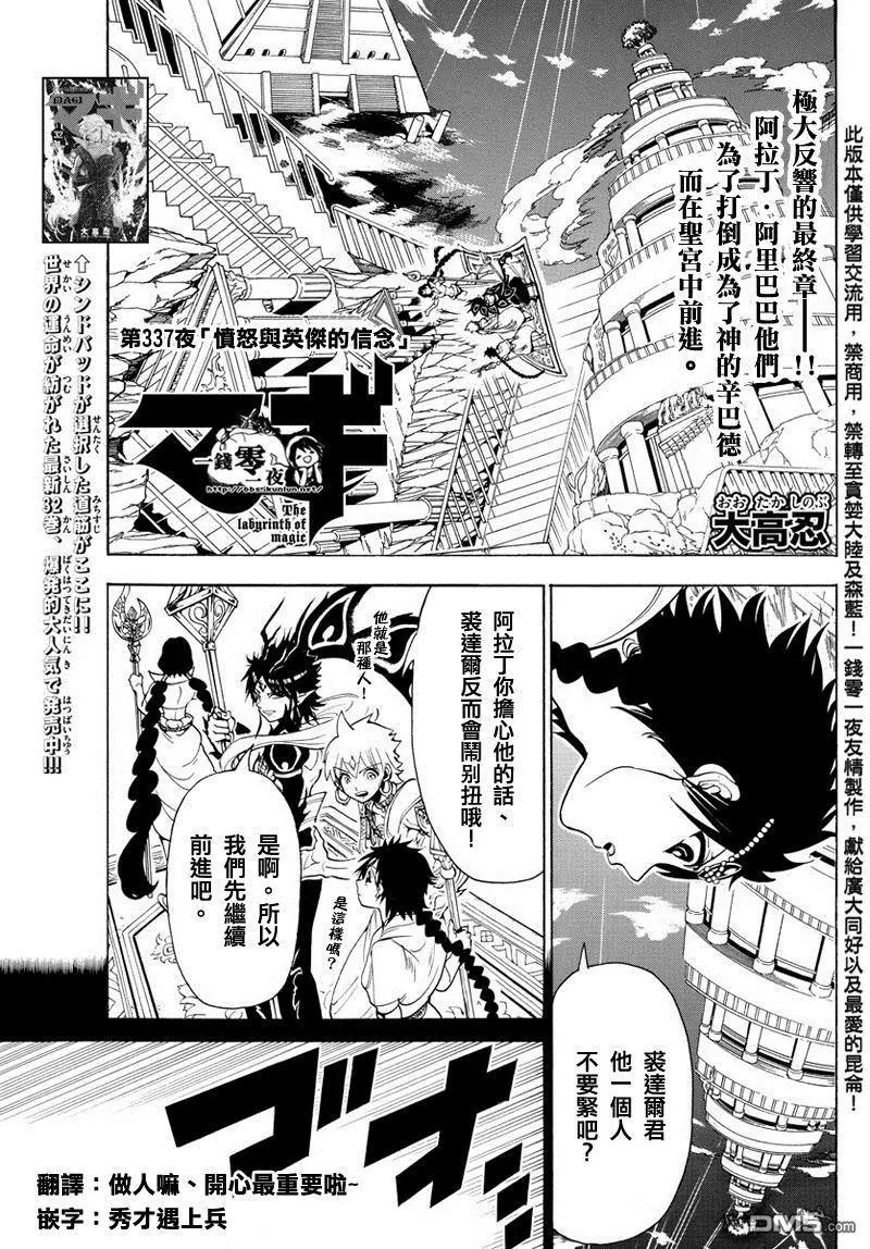 《MAGI魔奇少年》第337回 愤怒与英杰的信念 第1页
