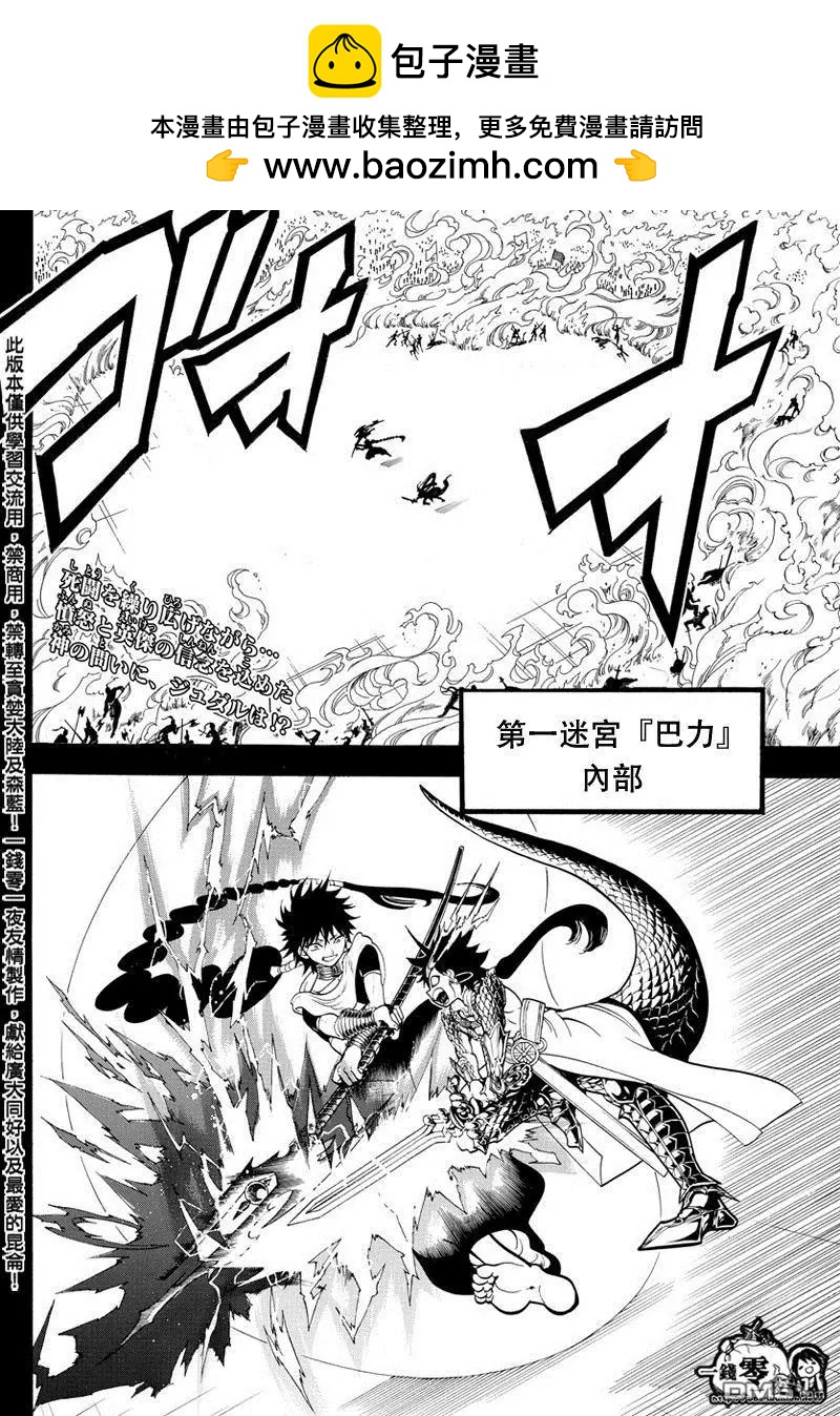 《MAGI魔奇少年》第337回 愤怒与英杰的信念 第2页