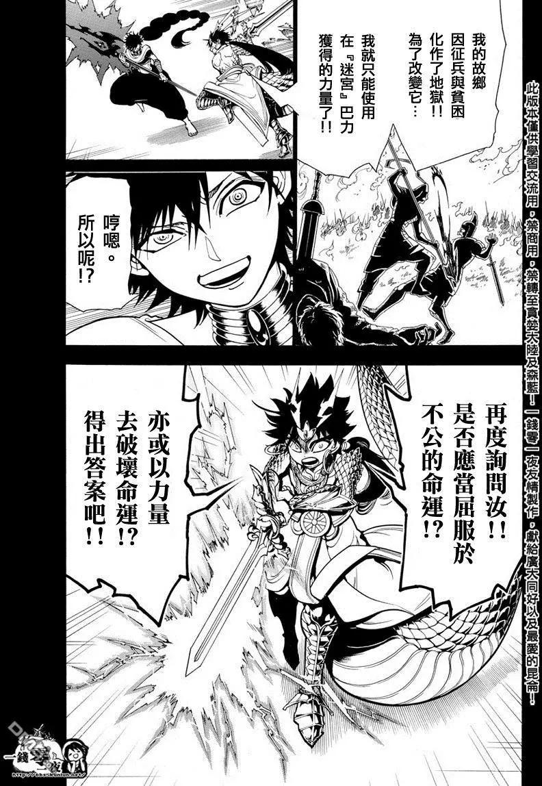 《MAGI魔奇少年》第337回 愤怒与英杰的信念 第3页