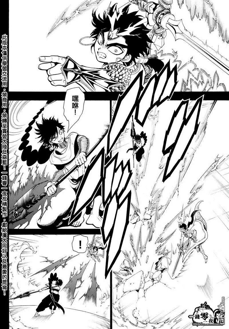 《MAGI魔奇少年》第337回 愤怒与英杰的信念 第4页