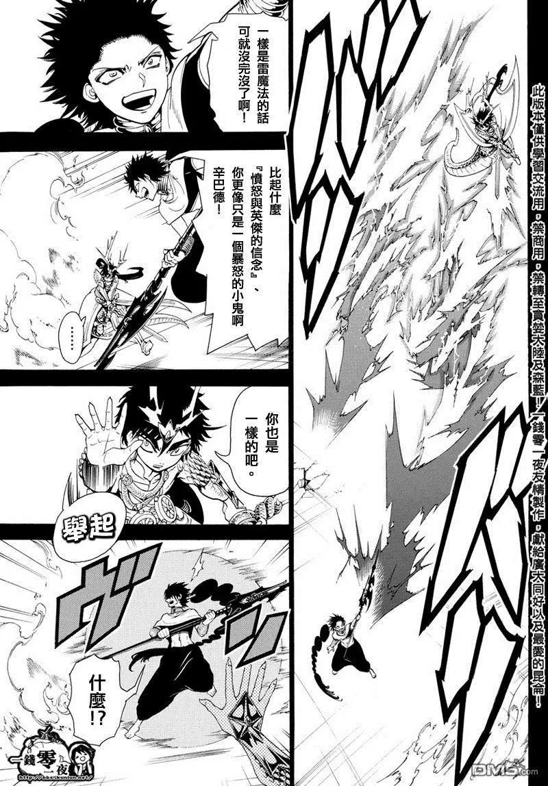 《MAGI魔奇少年》第337回 愤怒与英杰的信念 第5页