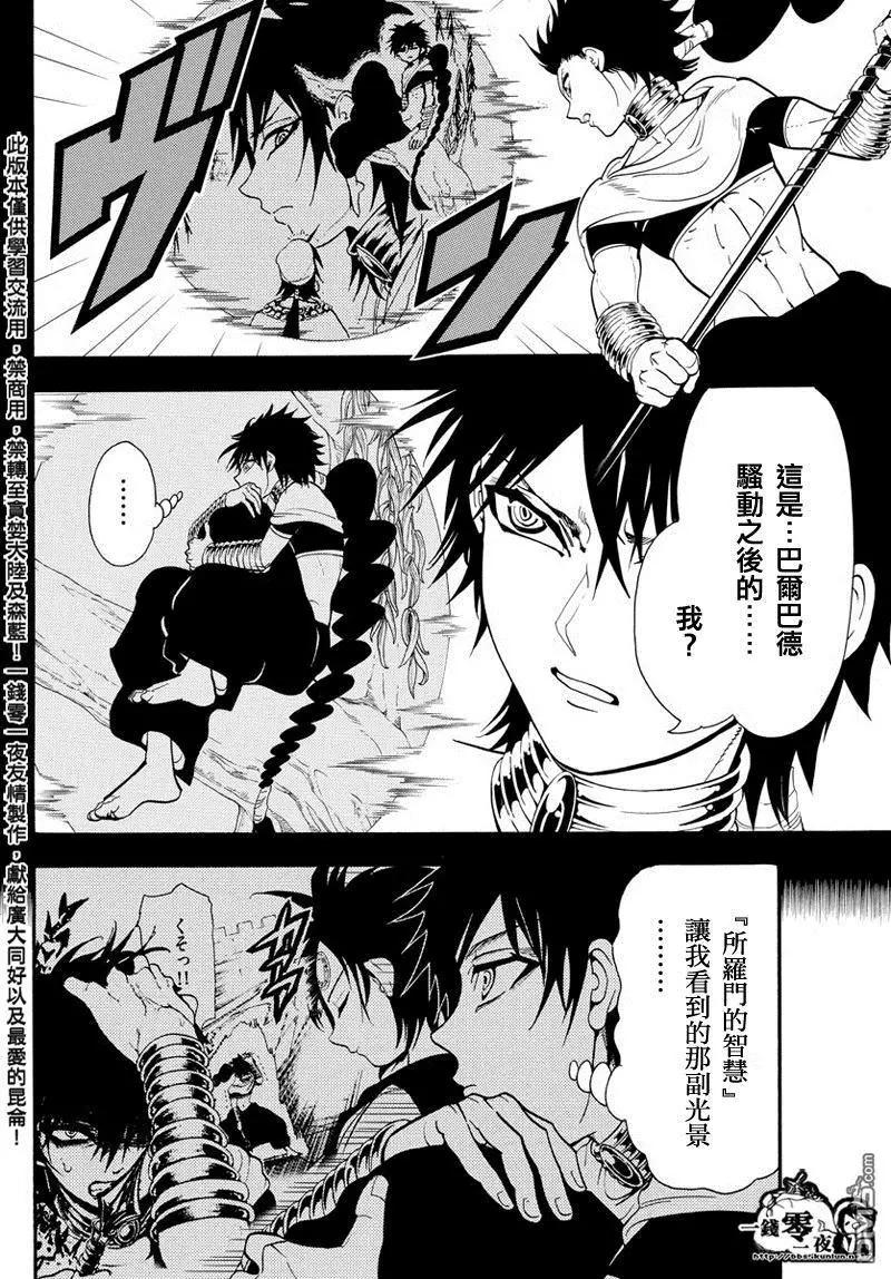 《MAGI魔奇少年》第337回 愤怒与英杰的信念 第6页