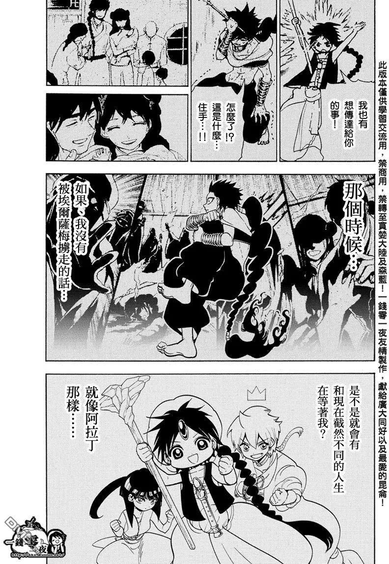 《MAGI魔奇少年》第337回 愤怒与英杰的信念 第7页