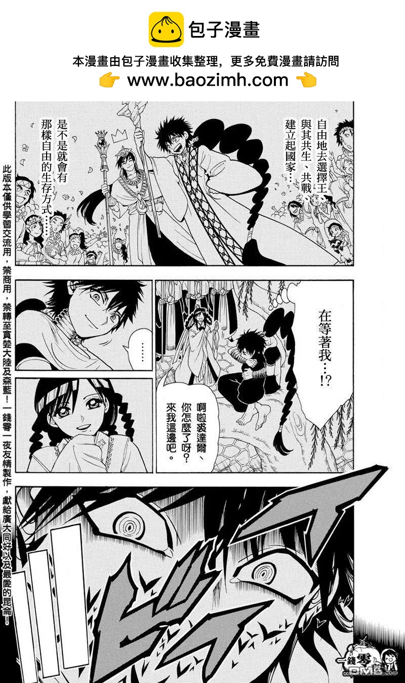 《MAGI魔奇少年》第337回 愤怒与英杰的信念 第8页
